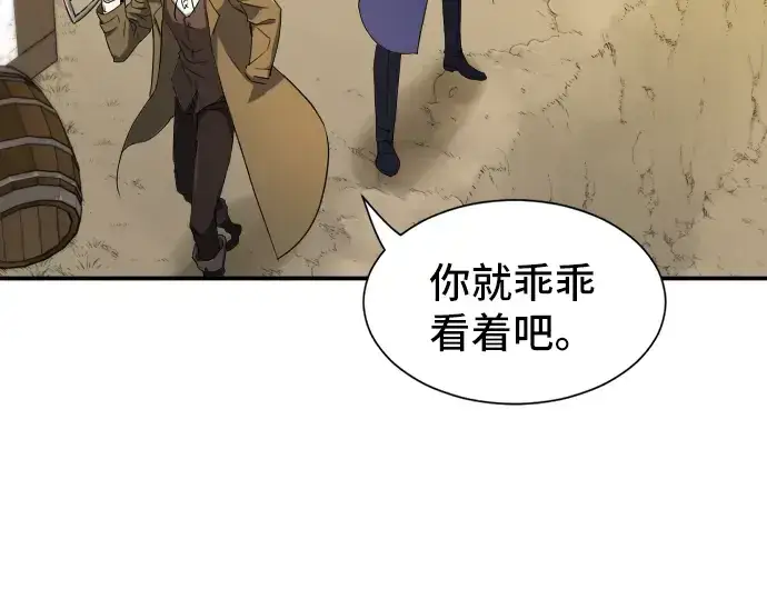 漫画《史诗级领地设计师》第8话第29张图