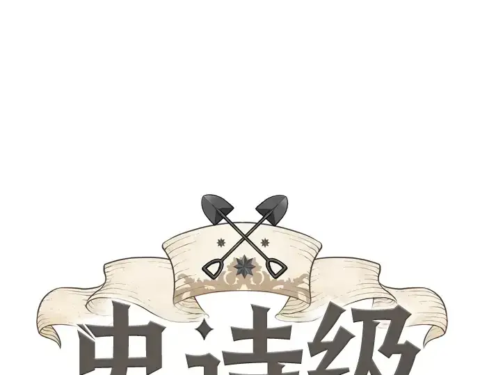 漫画《史诗级领地设计师》第8话第3张图