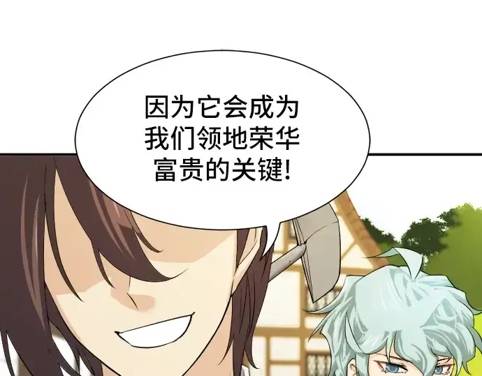 漫画《史诗级领地设计师》第8话第30张图
