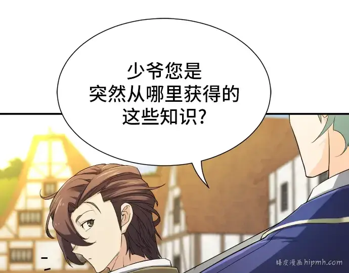漫画《史诗级领地设计师》第8话第32张图