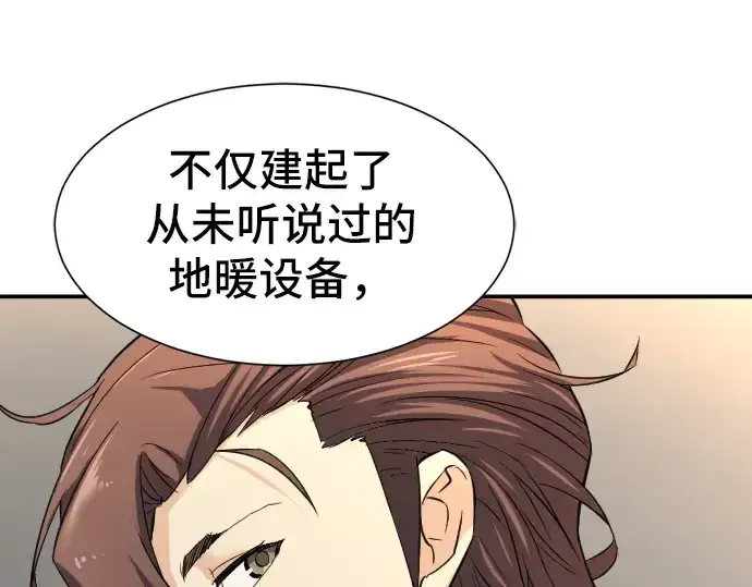 漫画《史诗级领地设计师》第8话第34张图