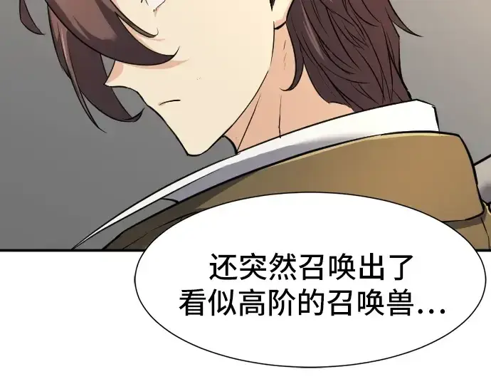 漫画《史诗级领地设计师》第8话第35张图