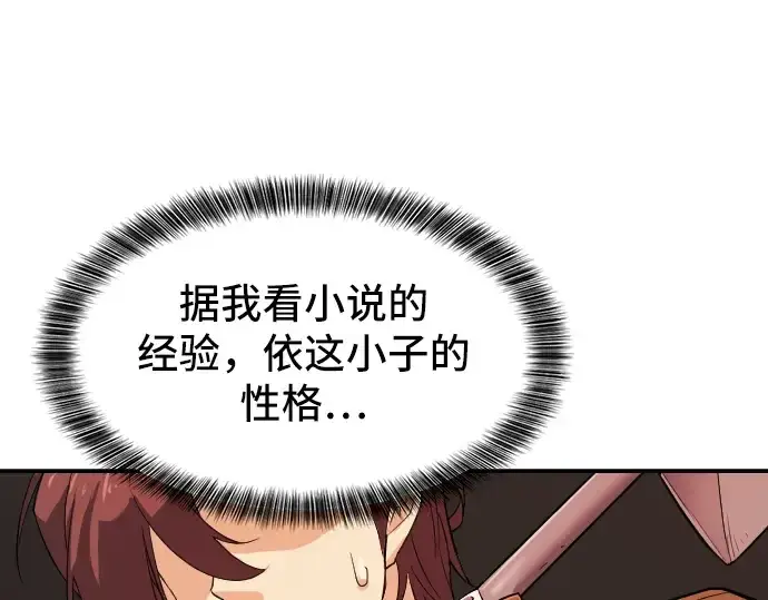 漫画《史诗级领地设计师》第8话第46张图