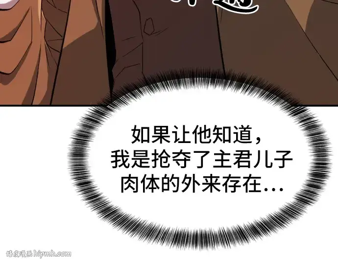 漫画《史诗级领地设计师》第8话第48张图