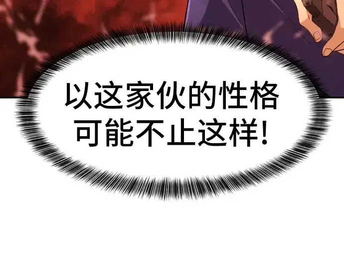 漫画《史诗级领地设计师》第8话第53张图