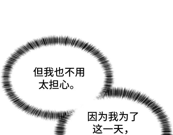 漫画《史诗级领地设计师》第8话第54张图