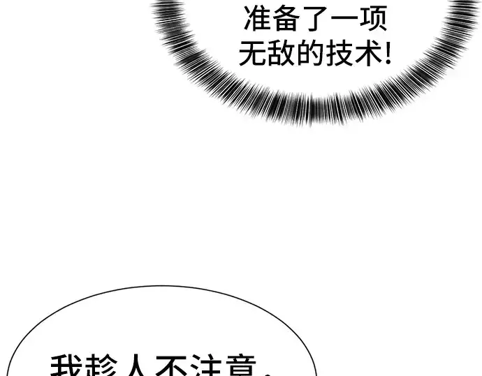 漫画《史诗级领地设计师》第8话第55张图