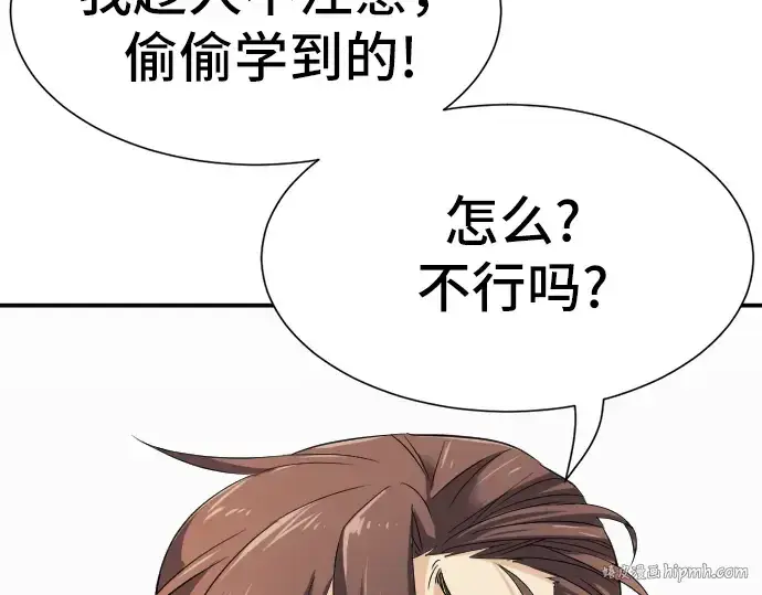 漫画《史诗级领地设计师》第8话第56张图
