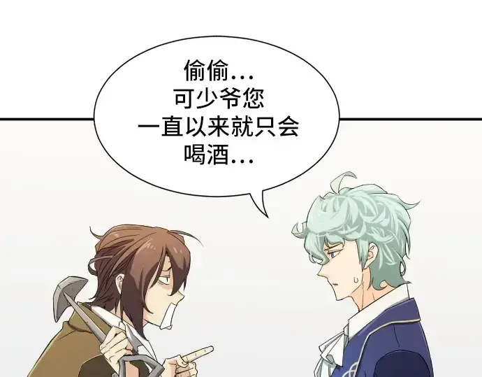 漫画《史诗级领地设计师》第8话第61张图