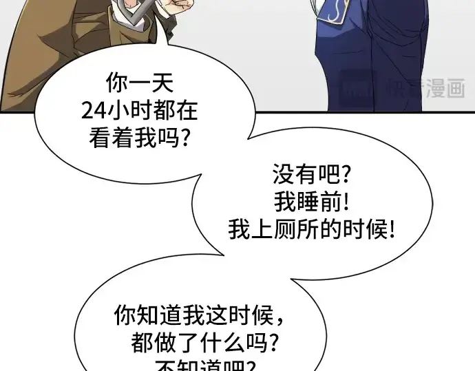 漫画《史诗级领地设计师》第8话第62张图