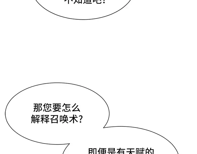 漫画《史诗级领地设计师》第8话第63张图
