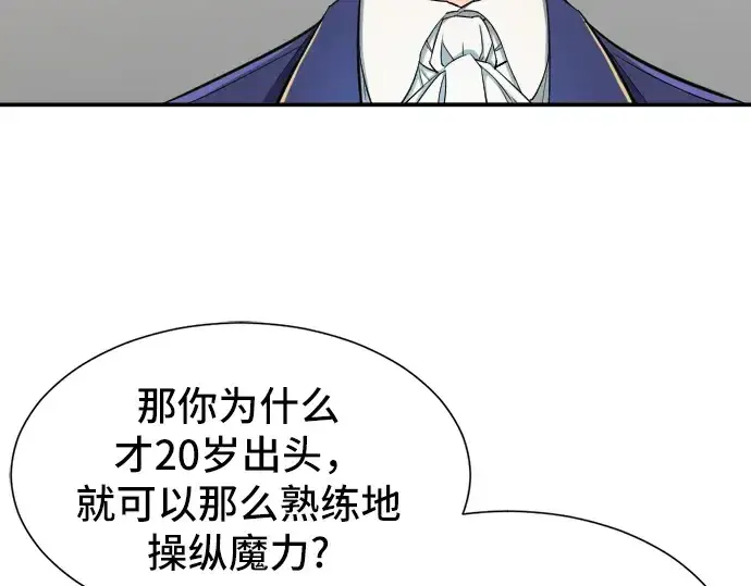 漫画《史诗级领地设计师》第8话第65张图