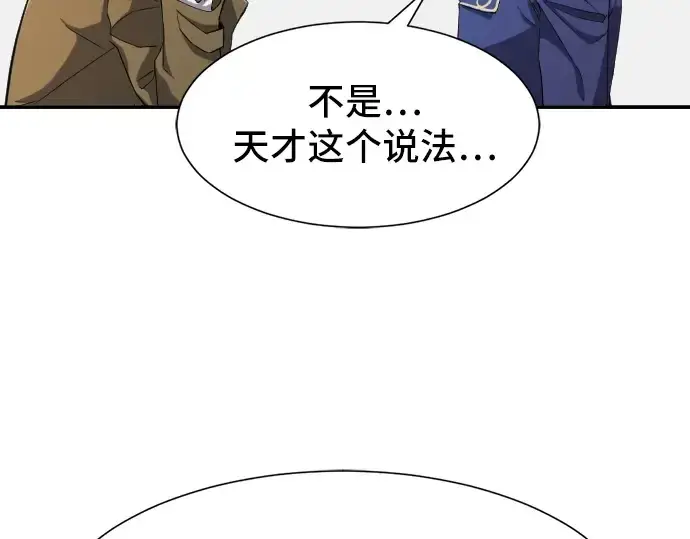 漫画《史诗级领地设计师》第8话第67张图