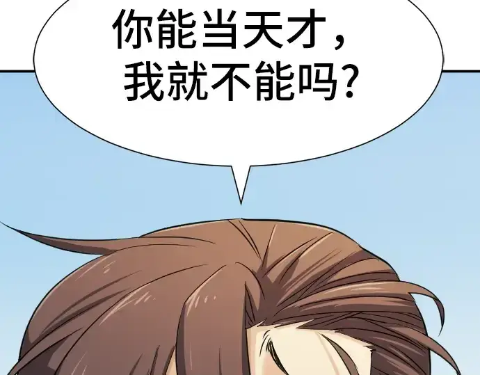 漫画《史诗级领地设计师》第8话第68张图