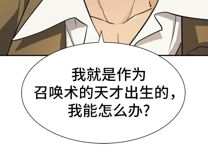 漫画《史诗级领地设计师》第8话第70张图
