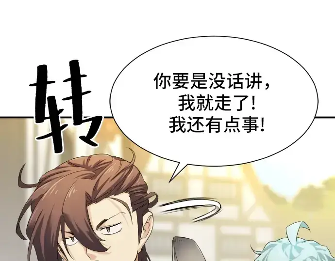 漫画《史诗级领地设计师》第8话第73张图
