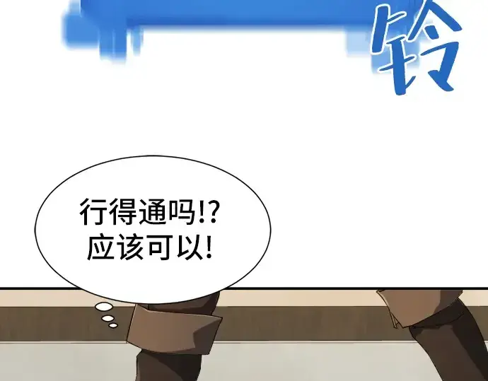 漫画《史诗级领地设计师》第8话第75张图