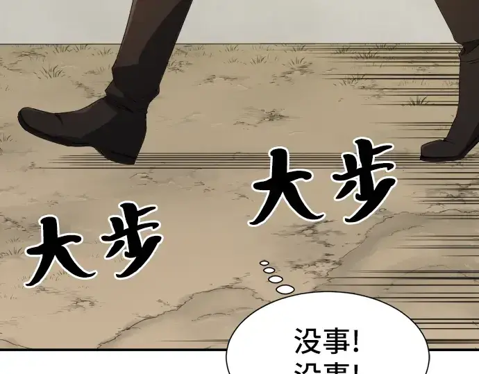漫画《史诗级领地设计师》第8话第76张图