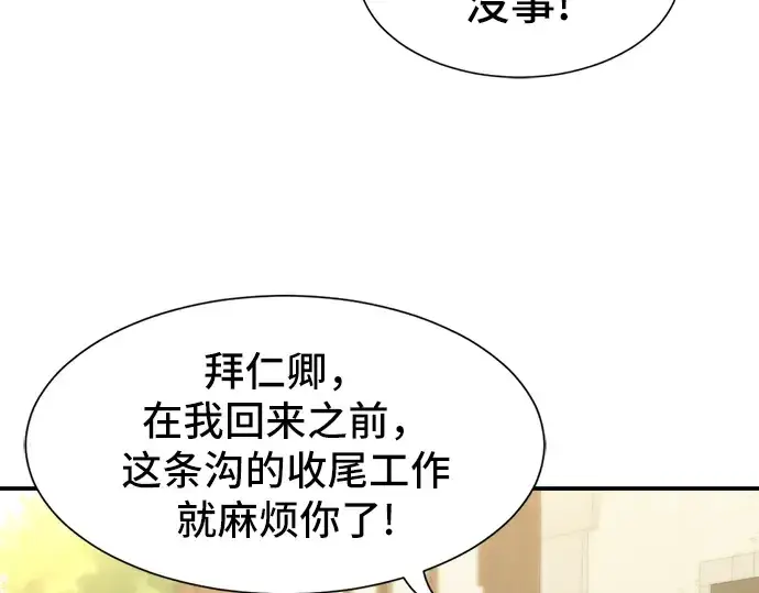 漫画《史诗级领地设计师》第8话第77张图