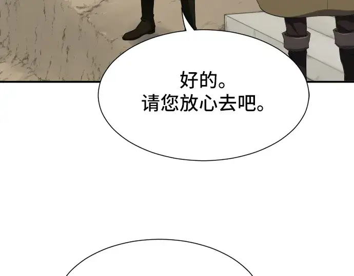 漫画《史诗级领地设计师》第8话第79张图