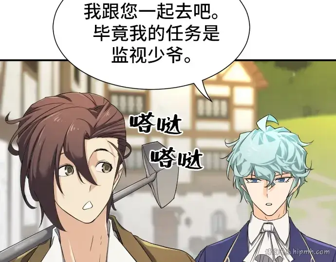 漫画《史诗级领地设计师》第8话第80张图