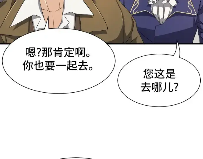 漫画《史诗级领地设计师》第8话第81张图
