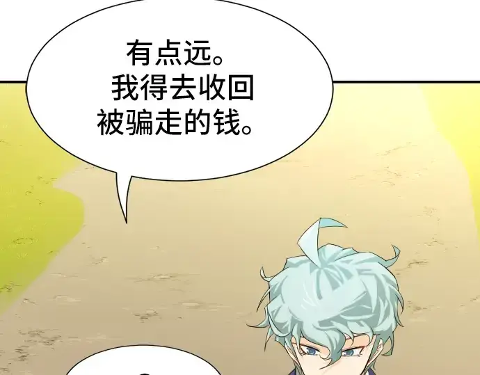漫画《史诗级领地设计师》第8话第82张图