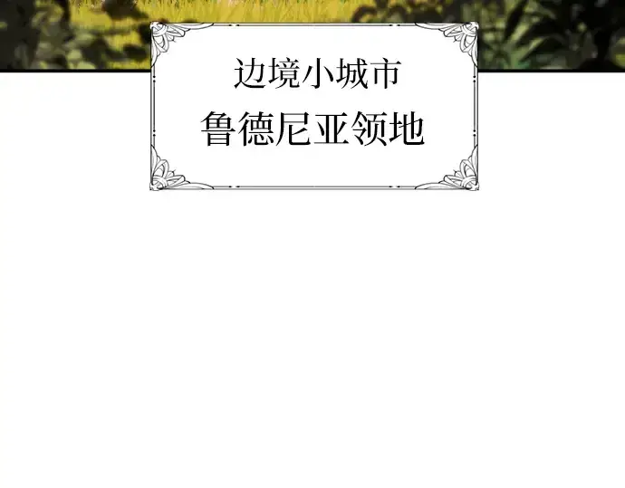漫画《史诗级领地设计师》第8话第87张图