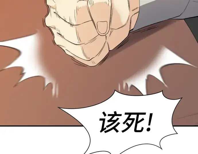 漫画《史诗级领地设计师》第8话第91张图
