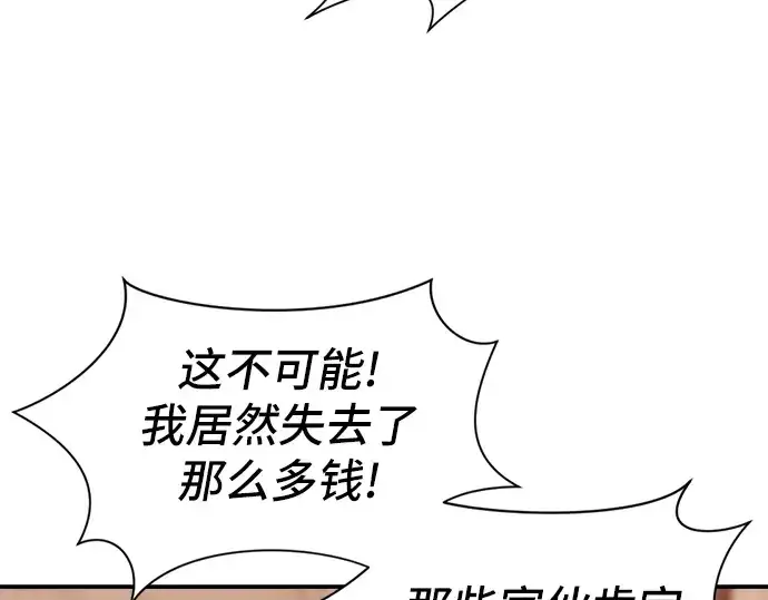 漫画《史诗级领地设计师》第8话第92张图