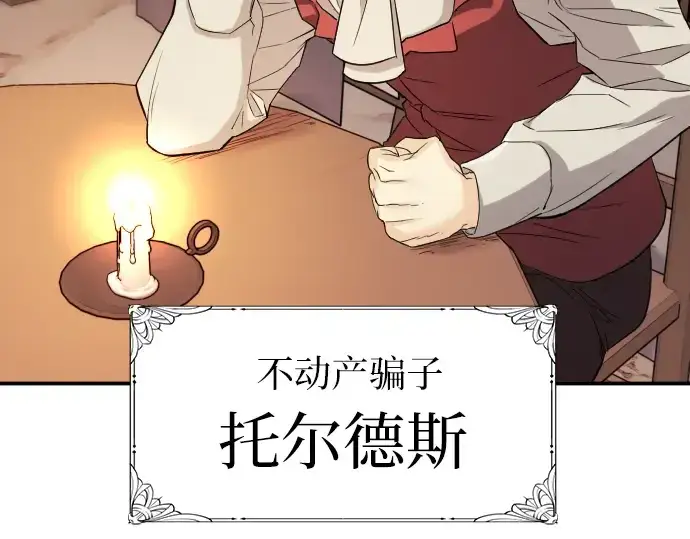 漫画《史诗级领地设计师》第8话第94张图