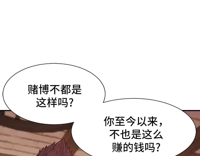 漫画《史诗级领地设计师》第8话第95张图