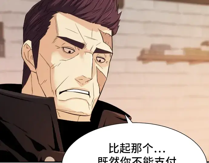 漫画《史诗级领地设计师》第8话第98张图