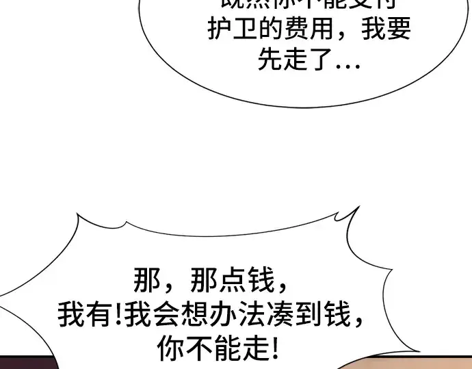 漫画《史诗级领地设计师》第8话第99张图