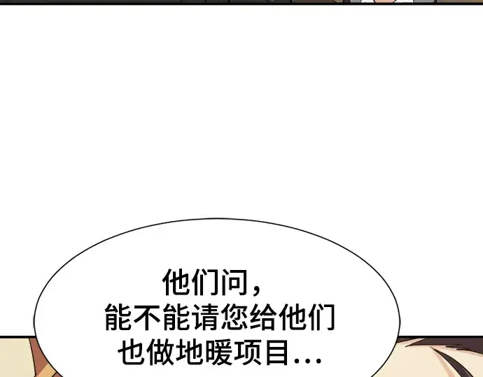 漫画《史诗级领地设计师》第9话第101张图