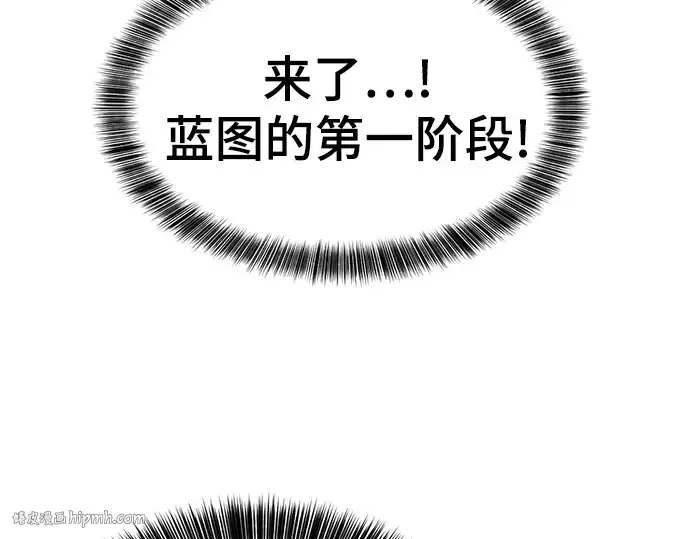 漫画《史诗级领地设计师》第9话第104张图