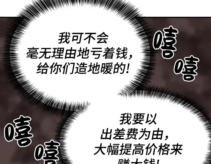 漫画《史诗级领地设计师》第9话第105张图