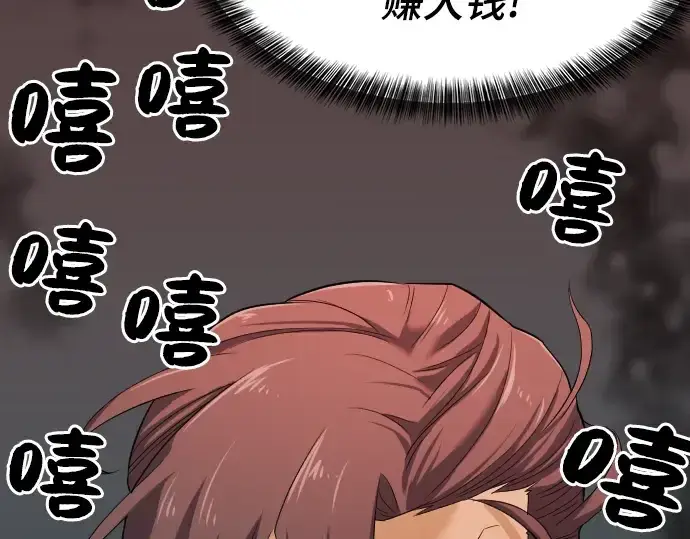 漫画《史诗级领地设计师》第9话第106张图