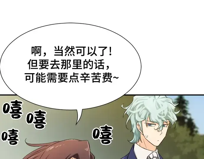 漫画《史诗级领地设计师》第9话第108张图