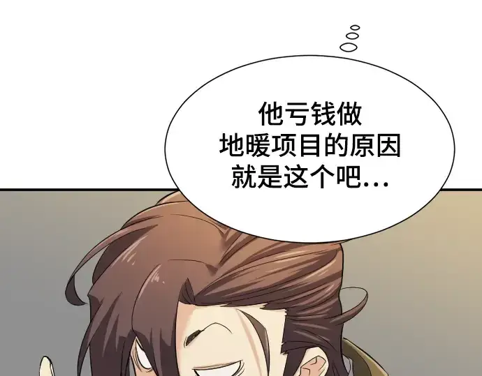 漫画《史诗级领地设计师》第9话第110张图