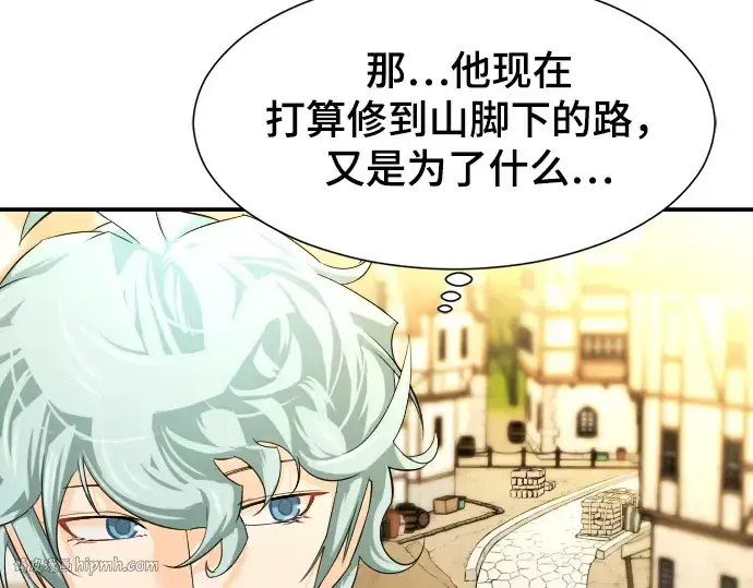 漫画《史诗级领地设计师》第9话第112张图