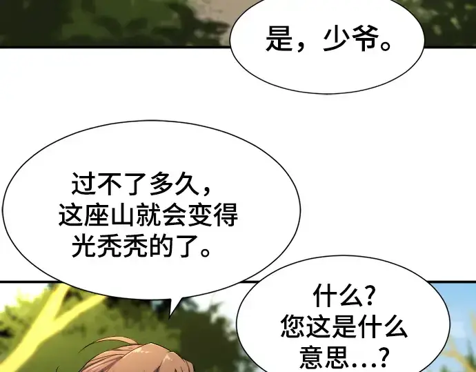 漫画《史诗级领地设计师》第9话第117张图