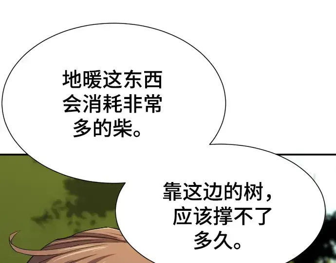 漫画《史诗级领地设计师》第9话第119张图