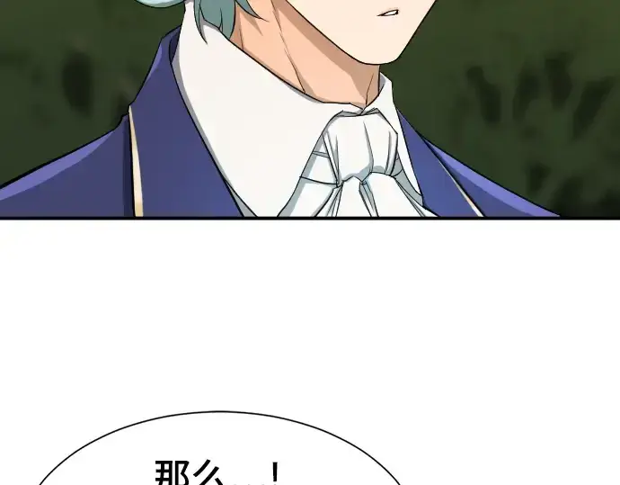 漫画《史诗级领地设计师》第9话第123张图
