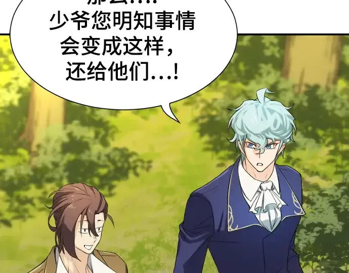 漫画《史诗级领地设计师》第9话第124张图