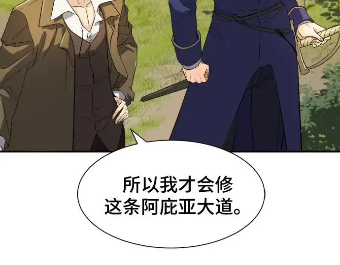 漫画《史诗级领地设计师》第9话第125张图