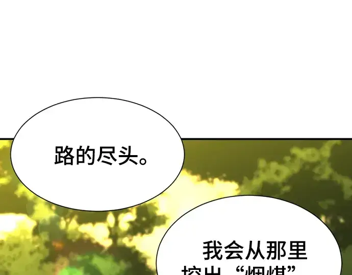 漫画《史诗级领地设计师》第9话第126张图