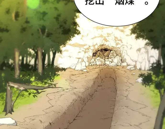 漫画《史诗级领地设计师》第9话第127张图