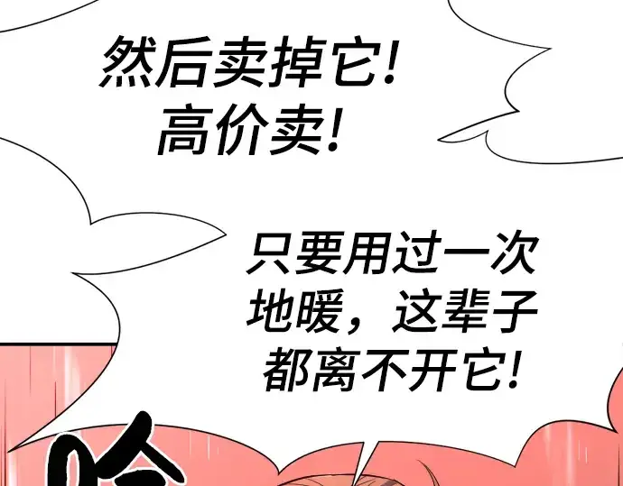 漫画《史诗级领地设计师》第9话第129张图