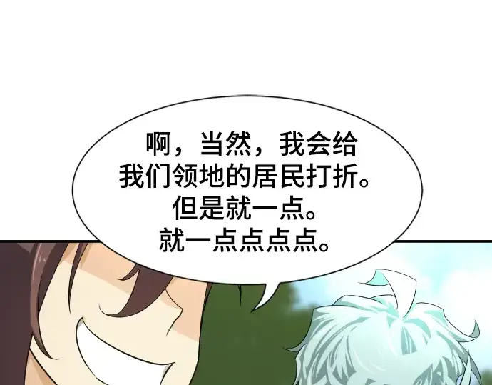 漫画《史诗级领地设计师》第9话第132张图